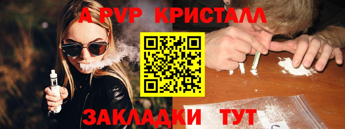 A-PVP Crystall  APVP Crystall  Вход с VPN  Alpha PVP кристаллы  Alfa_PVP  Куйбышев 