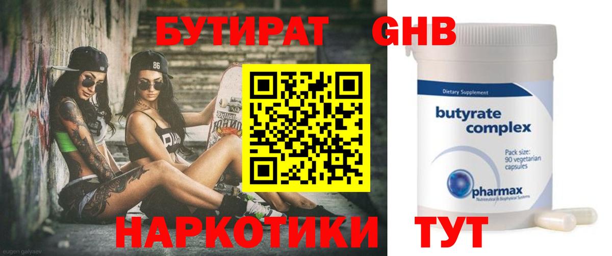 Бутират бутик Куйбышев