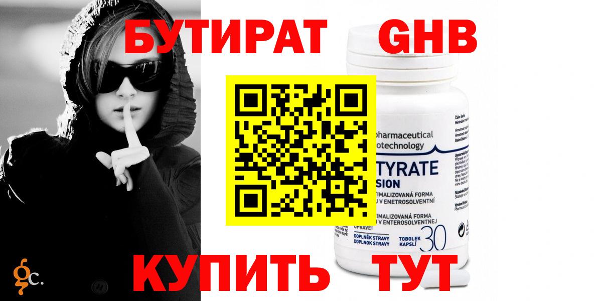 Бутират жидкий экстази  Вход с VPN  Куйбышев 