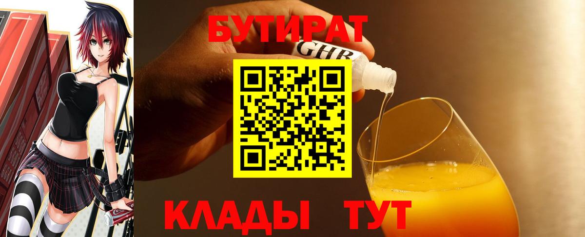 БУТИРАТ BDO Куйбышев