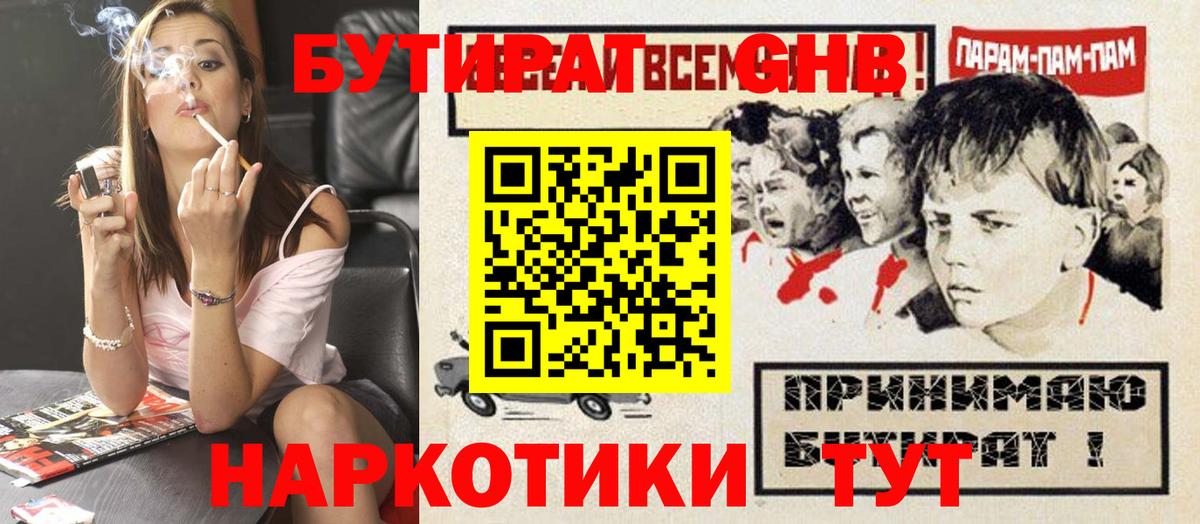 Бутират GHB Куйбышев