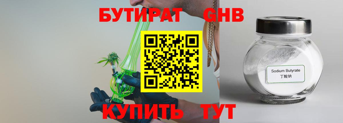 БУТИРАТ GHB  Бутират  Куйбышев 