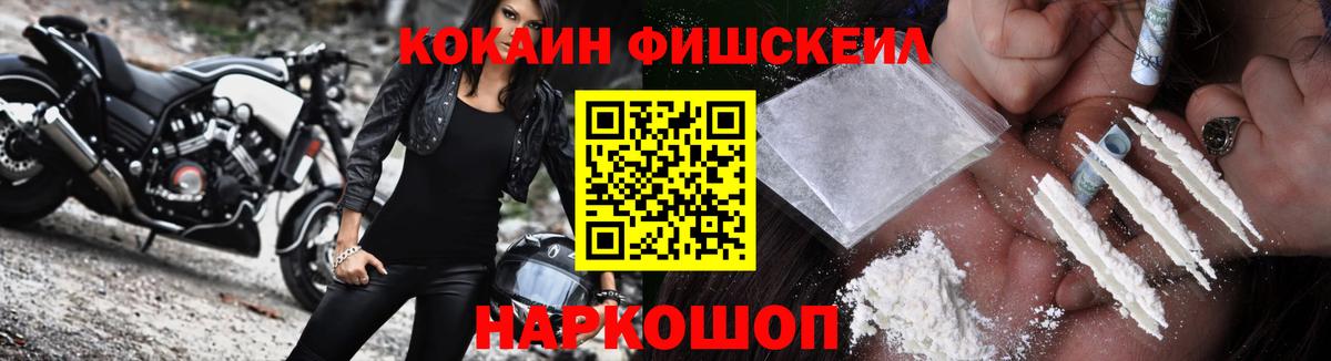 COCAIN Fish Scale Куйбышев