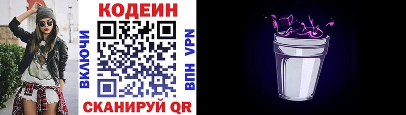 Кодеиновый сироп Lean Purple Drank  OMG ТОР  Куйбышев 