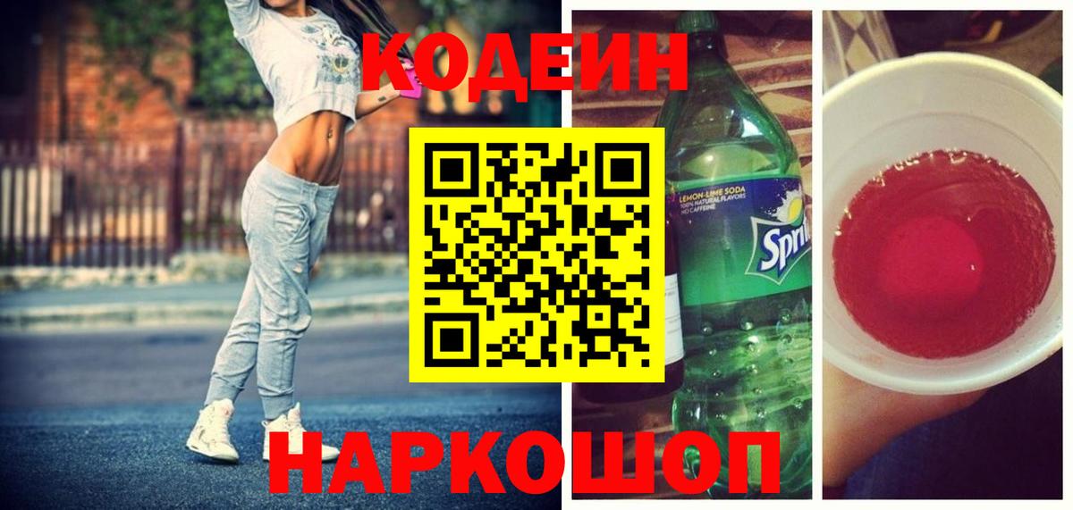 Codein Purple Drank Куйбышев