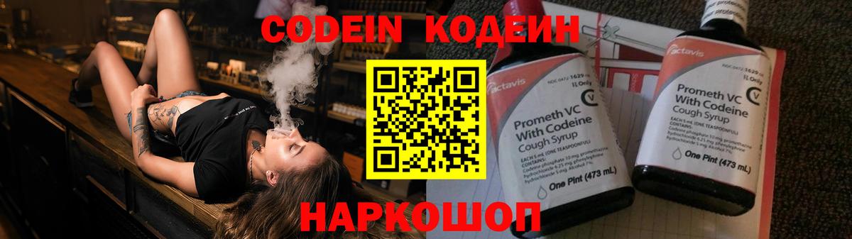 Куйбышев  Кодеин напиток Lean (лин)  Вход с VPN  магазин  наркотиков  Codein Purple Drank 