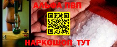 альфа пвп VHQ Волгодонск