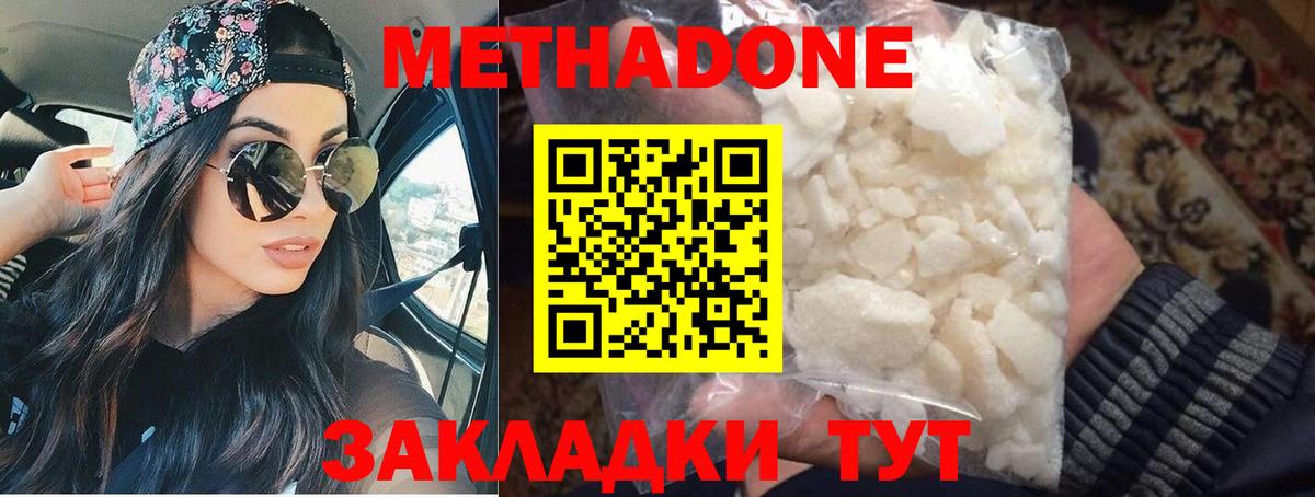 МЕТАДОН кристалл  Метадон VHQ  Куйбышев  Вход с VPN 